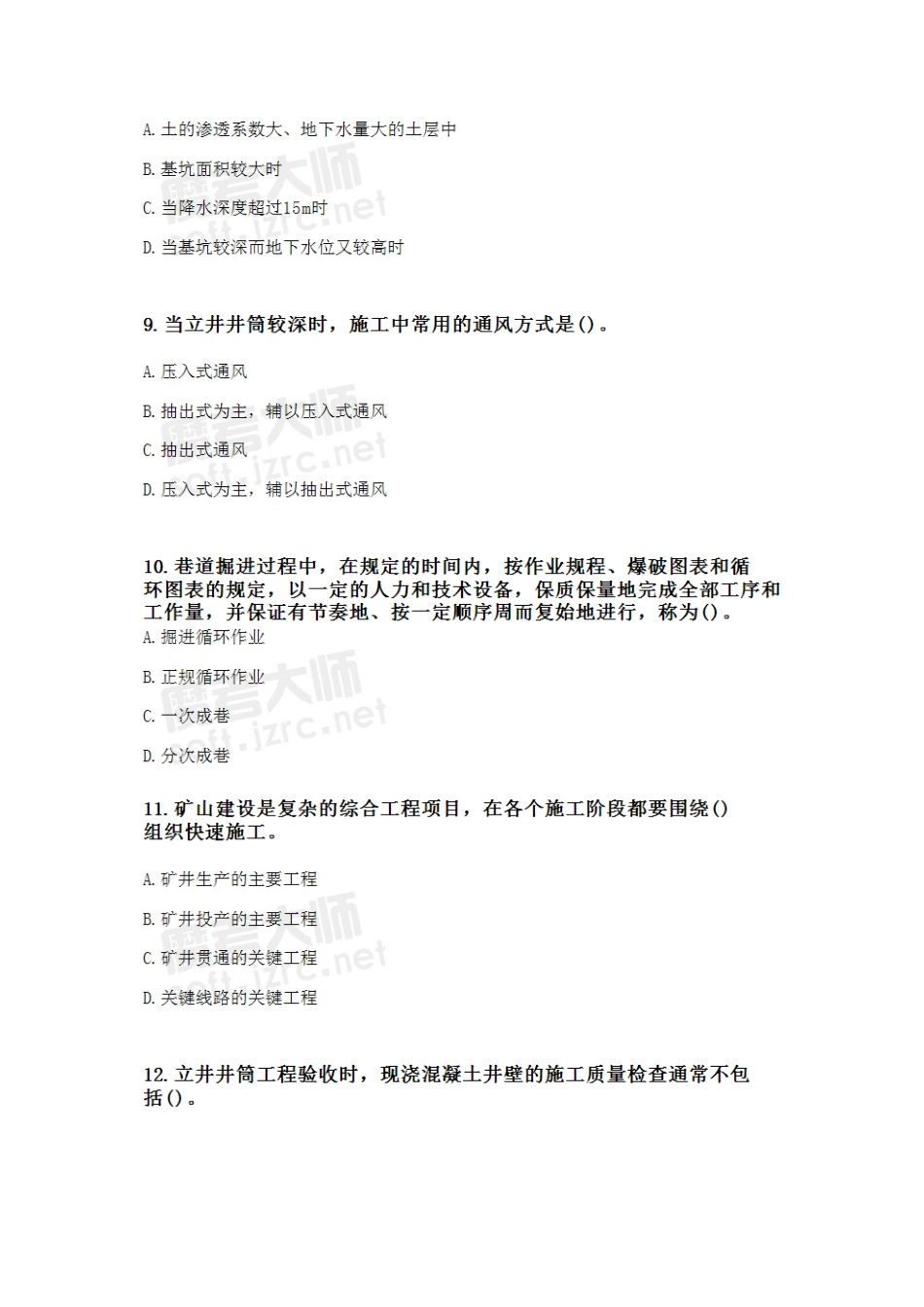二级建造师《矿业工程管理与实务》模拟冲刺试题_第3页