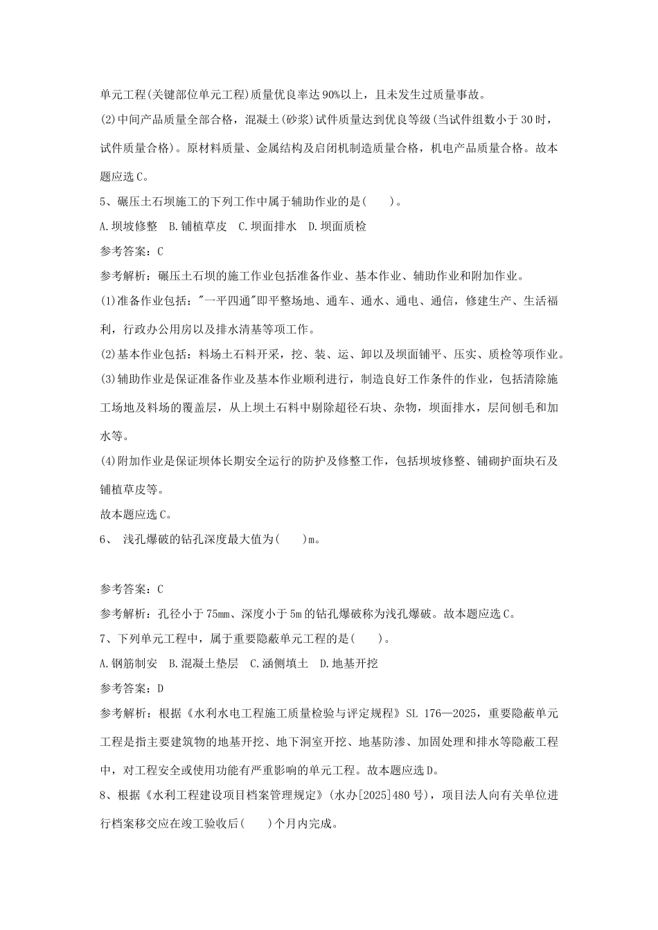 二级建造师水利水电考试题及答案_第2页