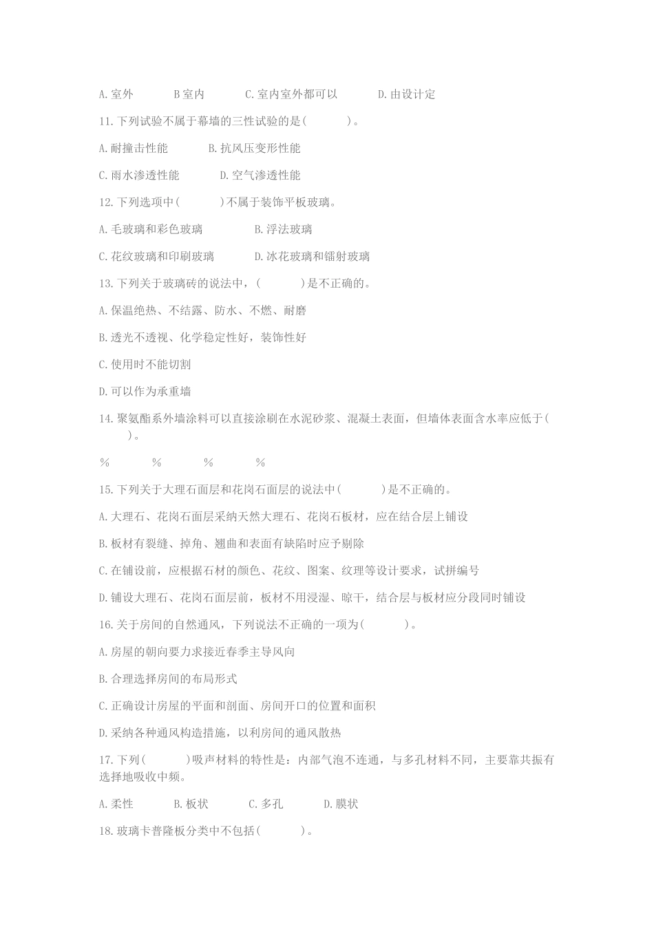 二级建造师装饰装修管理与实务模拟试题_第2页