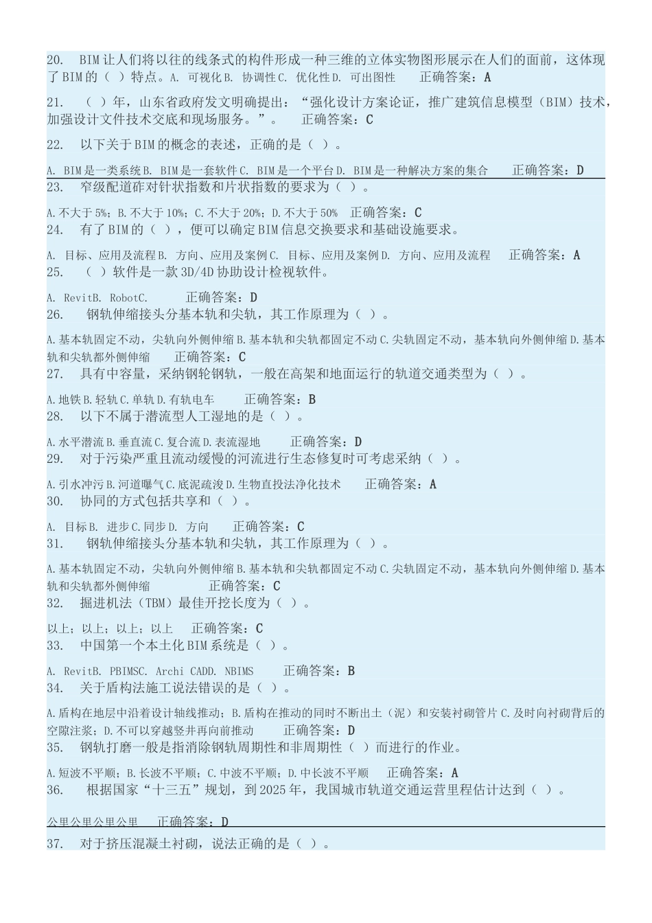 二级建造师继续教育选修课考试试题及答案_第2页