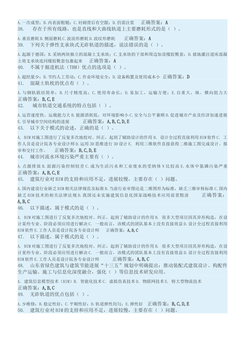 二级建造师继续教育选修课考试试题及答案_第3页