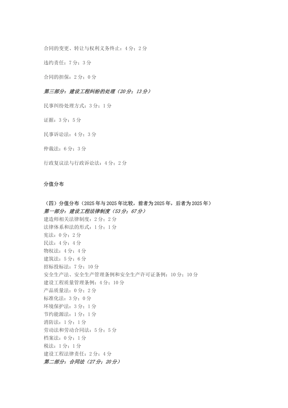 二级建造师试题题型分析_第3页