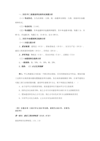二级建造师试题题型分析