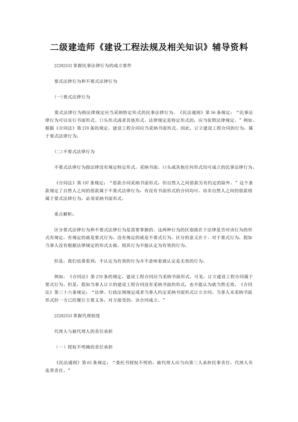 二级建造师试题_第1页