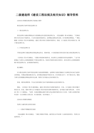 二级建造师试题
