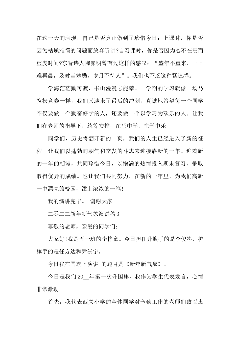 二零二二新年新气象主题演讲稿3篇_第3页