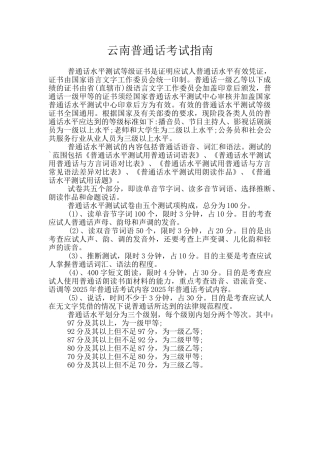 云南普通话考试指南
