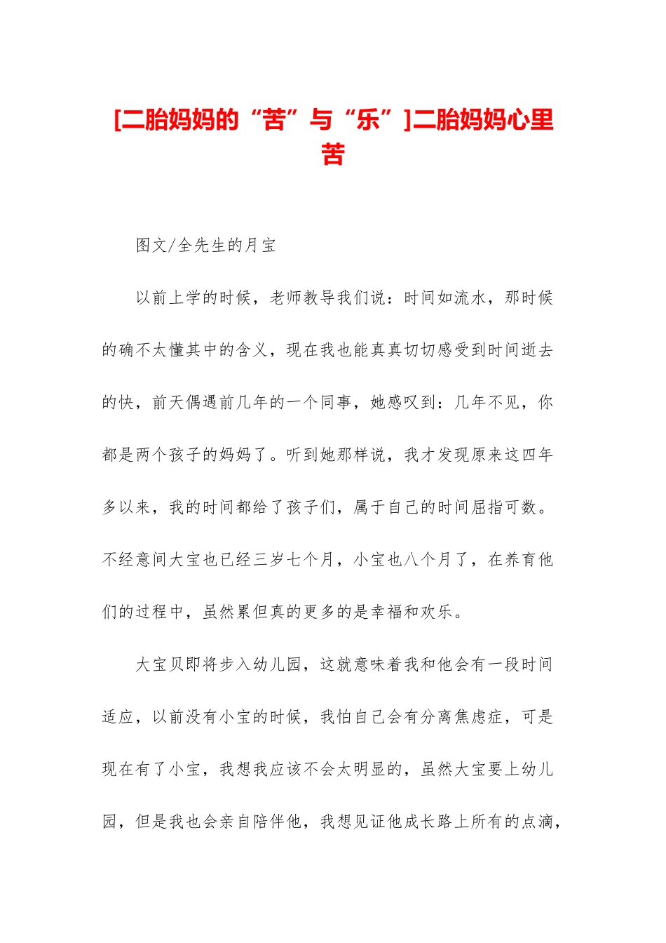 二胎妈妈心里苦_第1页