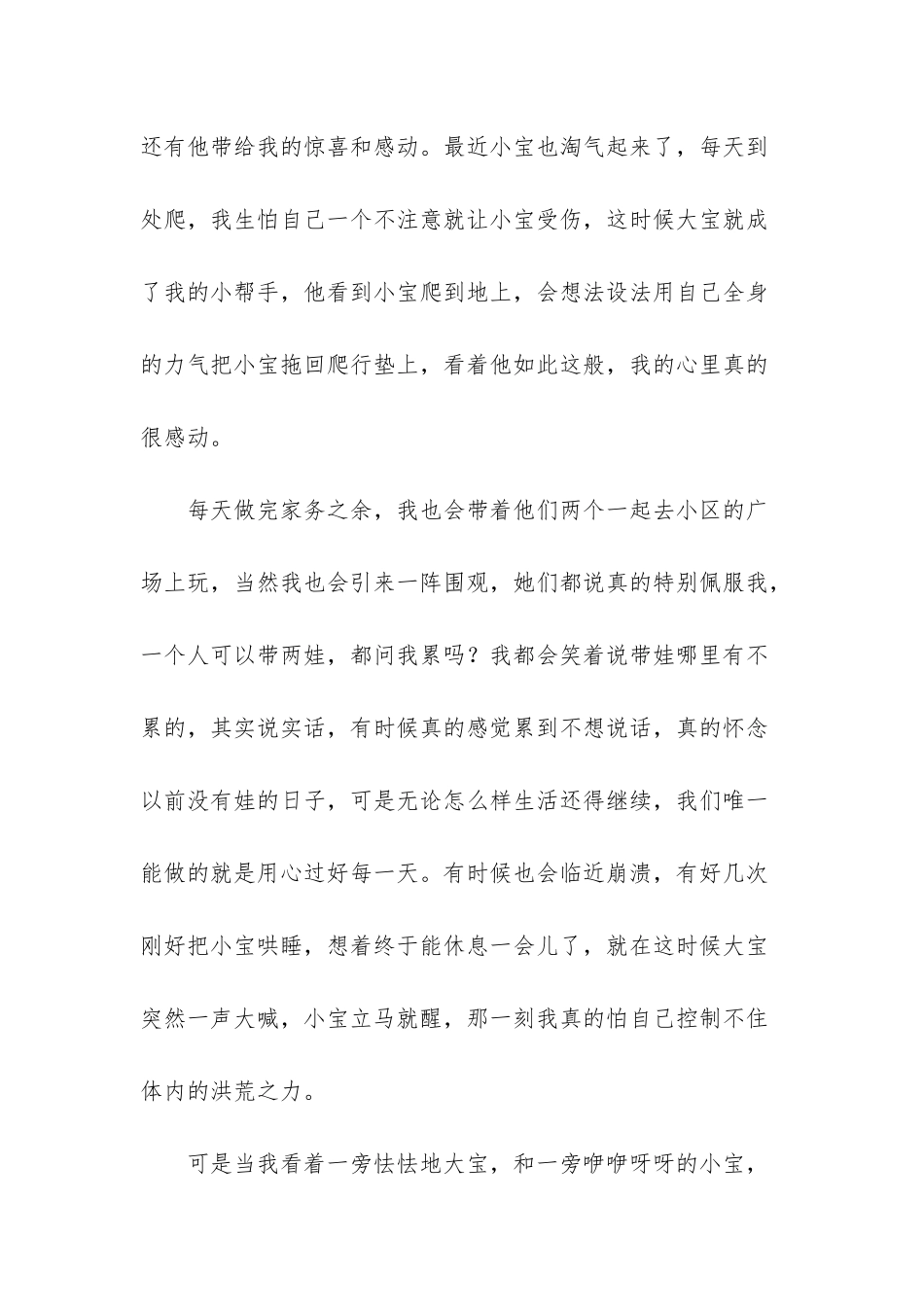 二胎妈妈心里苦_第2页