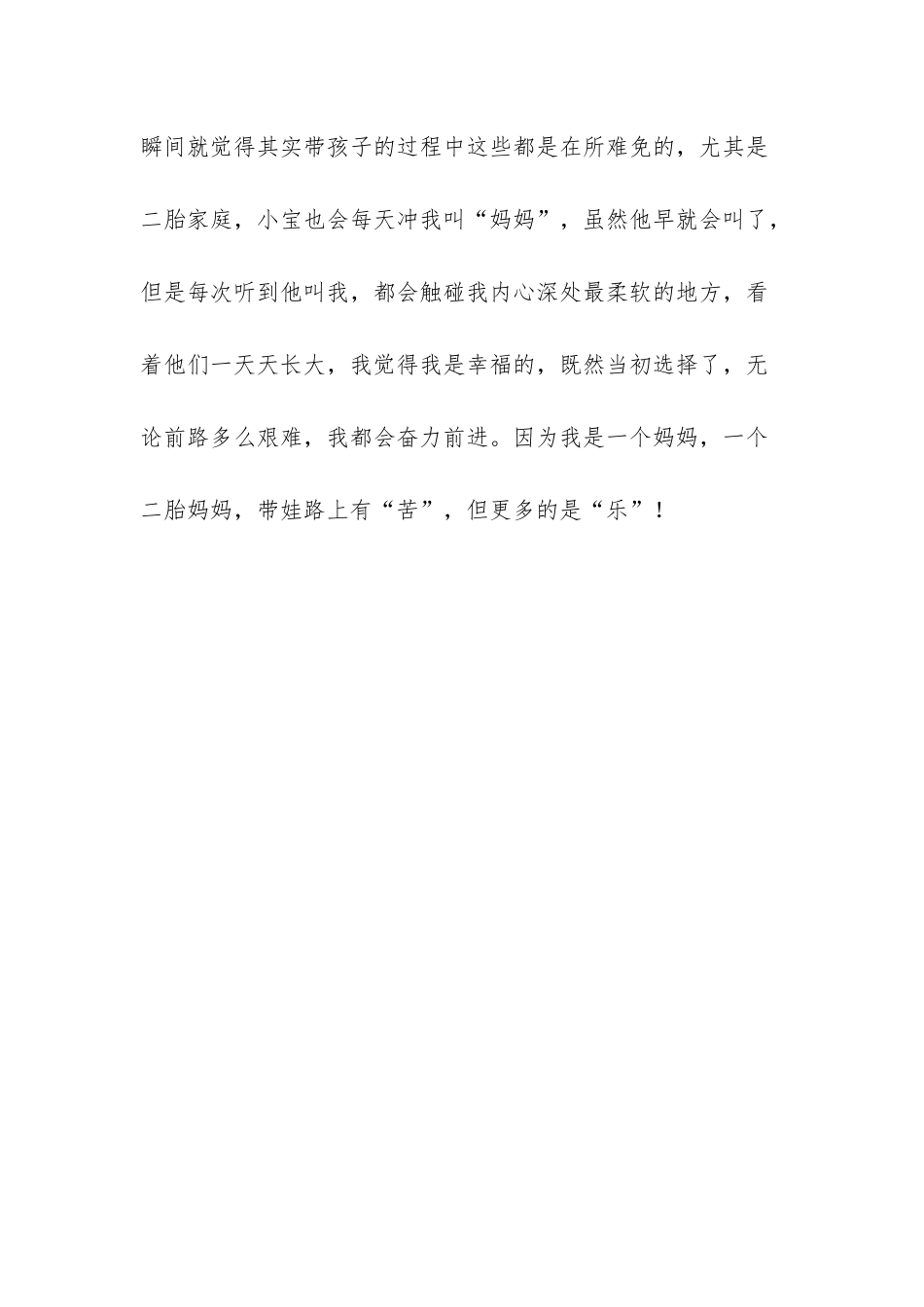 二胎妈妈心里苦_第3页