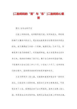 二胎妈妈心里苦