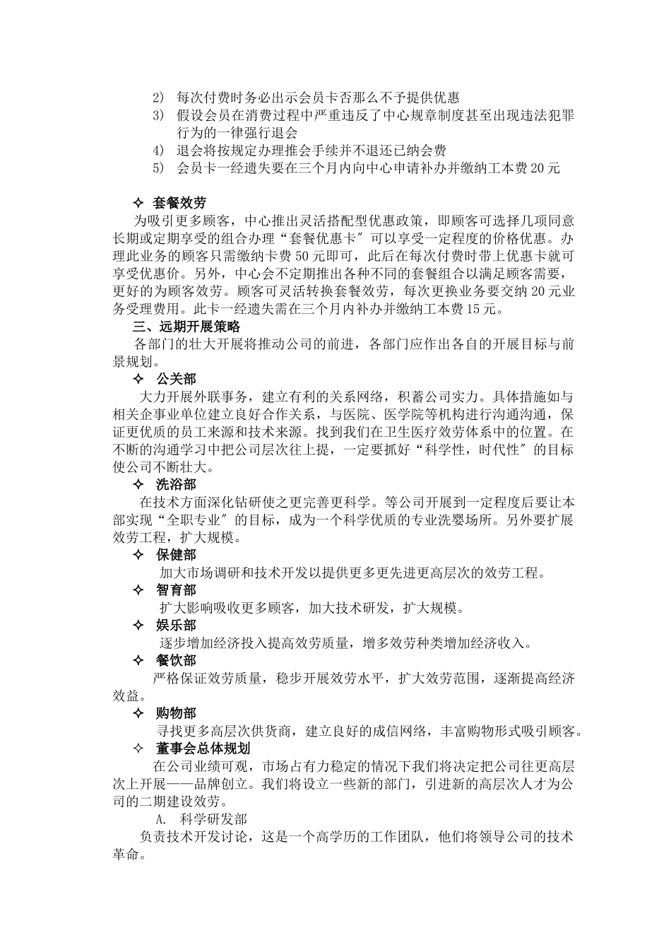 云南医专首届创业计划大赛获奖作品示例--爱婴健康中心_第3页