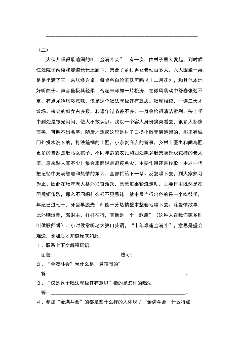 云南的歌会练习题_第2页