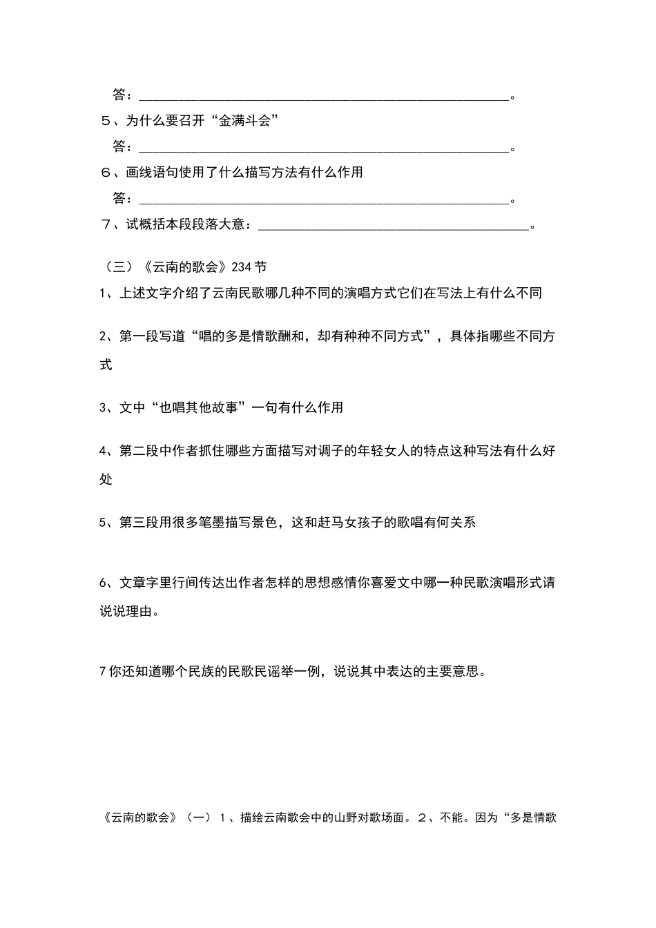 云南的歌会练习题_第3页