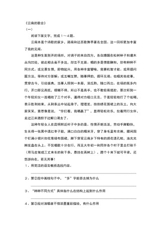 云南的歌会练习题