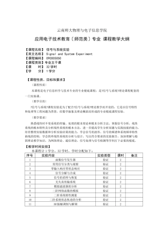 云南师大物理与电子信息学院