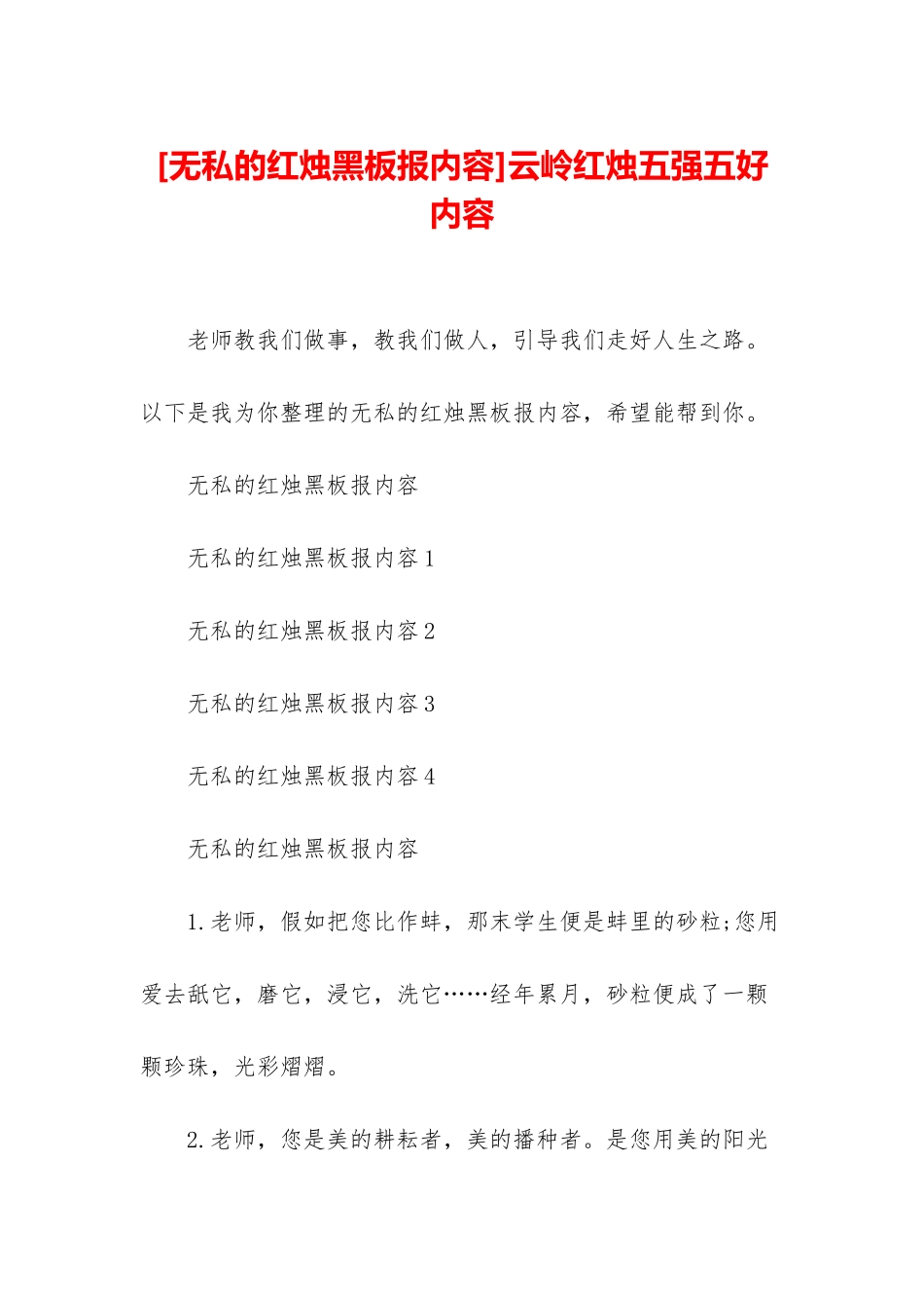 云岭红烛五强五好内容_第1页