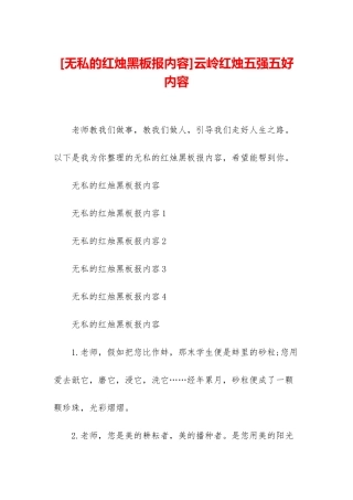 云岭红烛五强五好内容