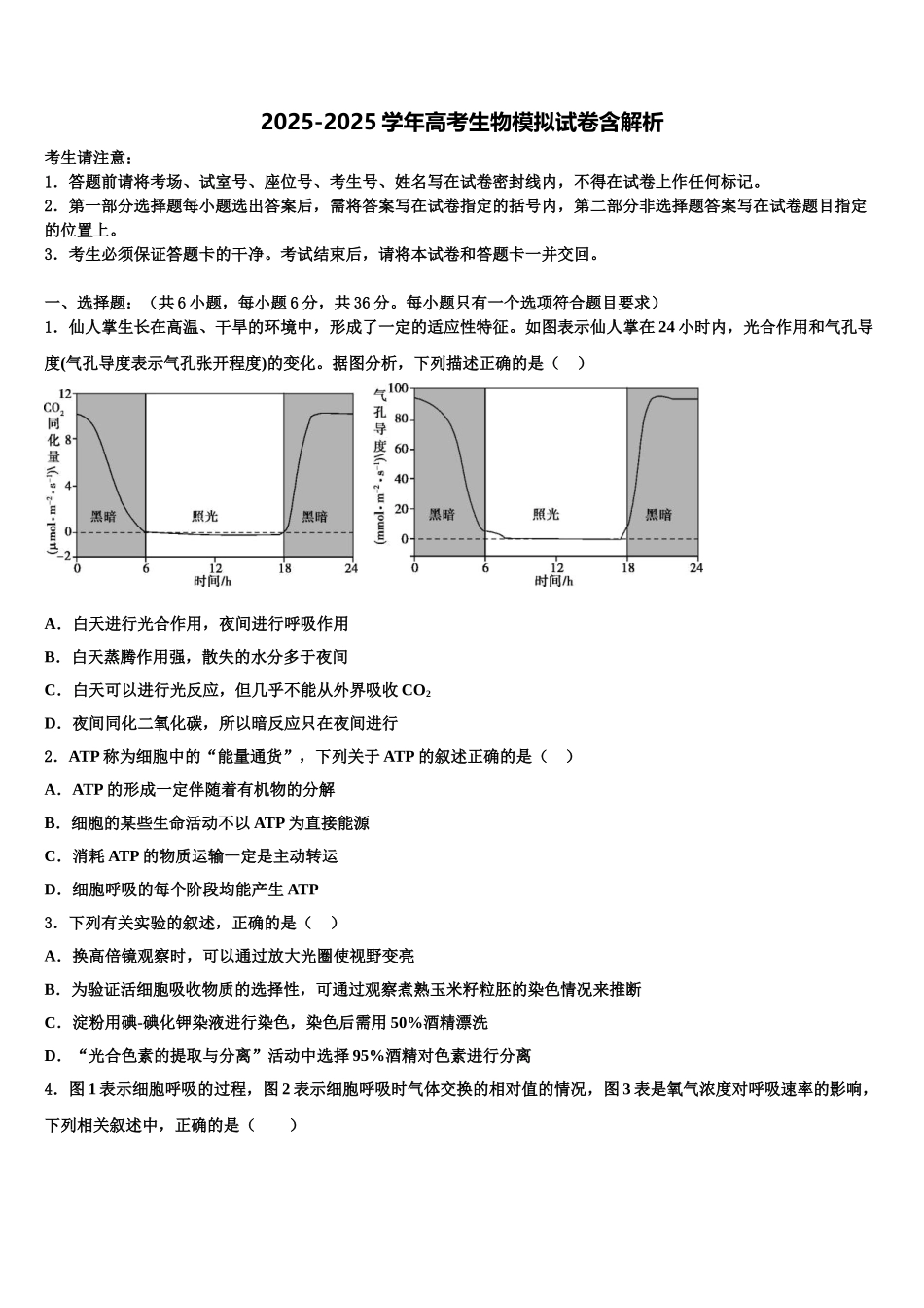 云桂川黔四省区名校高三第二次联考生物试卷含解析_第1页