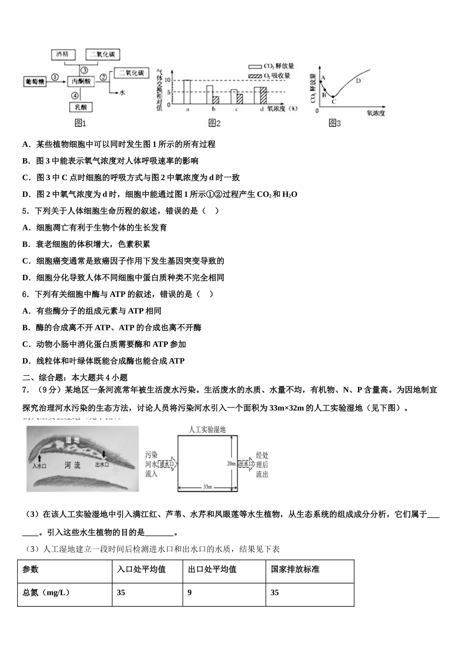 云桂川黔四省区名校高三第二次联考生物试卷含解析_第2页