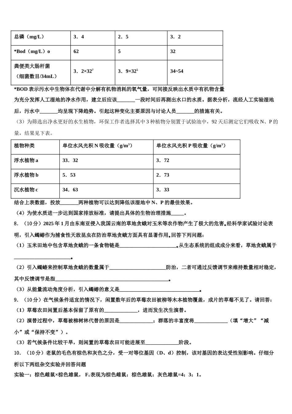 云桂川黔四省区名校高三第二次联考生物试卷含解析_第3页