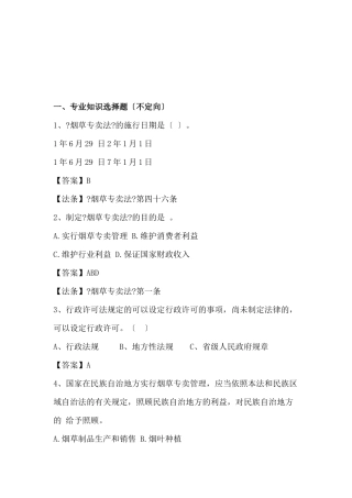 云南烟草专卖局招考笔试试题