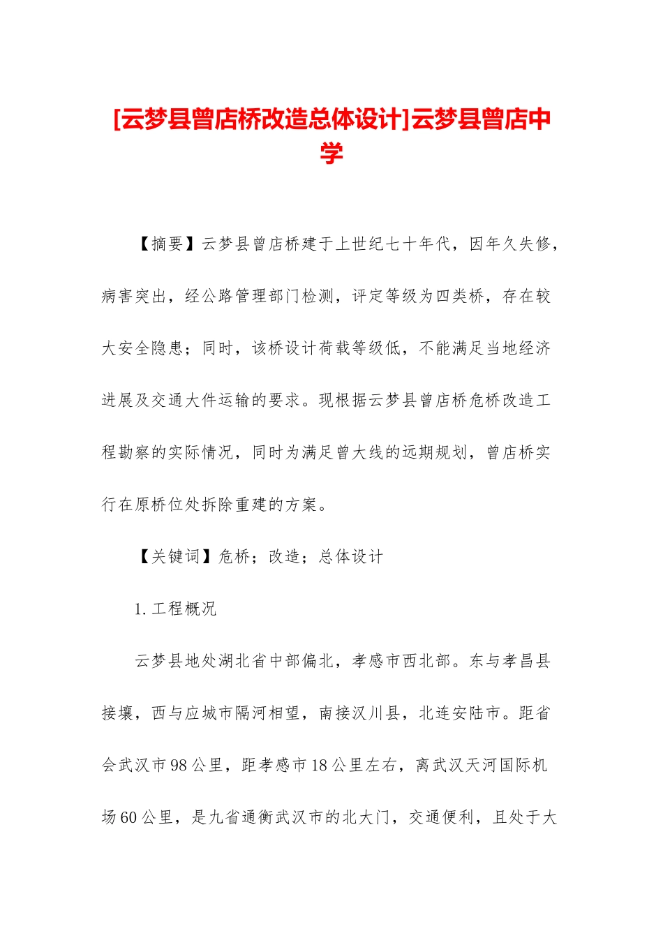 云梦县曾店中学_第1页
