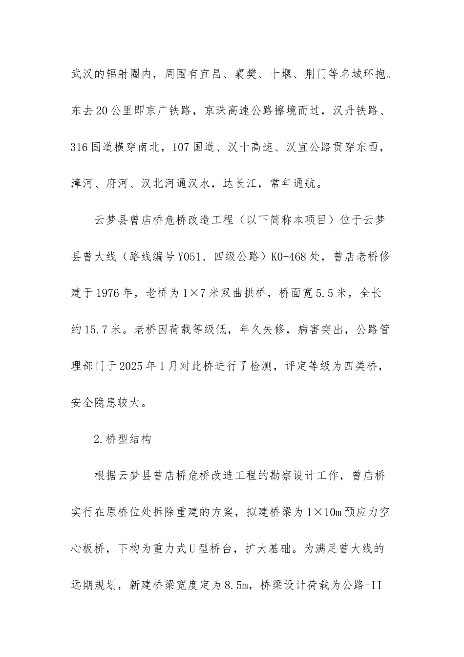 云梦县曾店中学_第2页