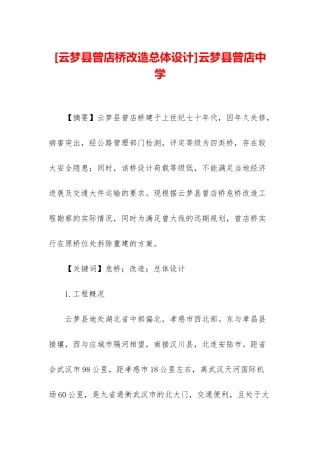 云梦县曾店中学