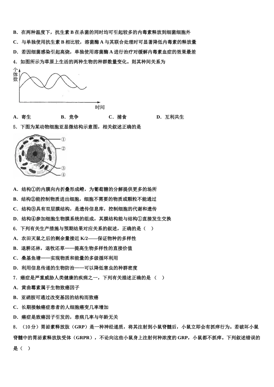云贵川高中高三二诊模拟考试生物试卷含解析_第2页