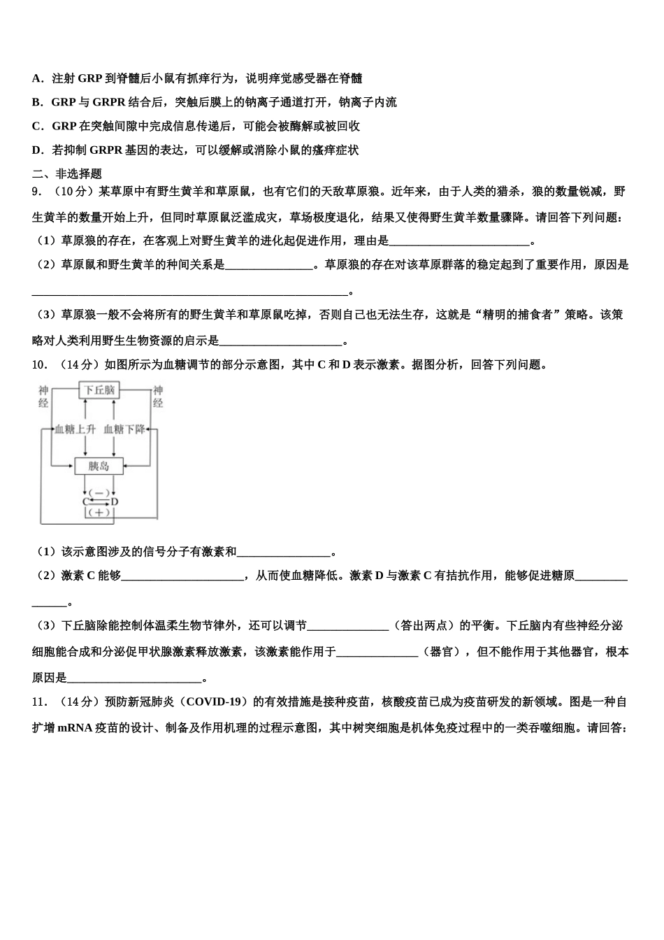 云贵川高中高三二诊模拟考试生物试卷含解析_第3页