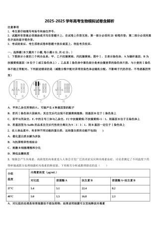 云贵川高中高三二诊模拟考试生物试卷含解析