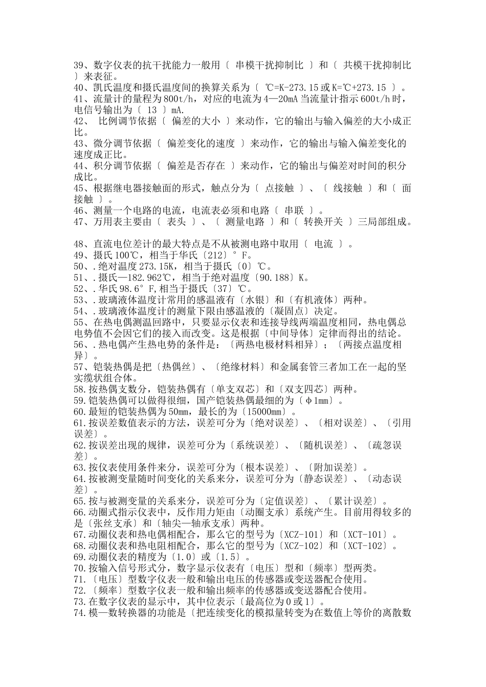 云溪仪表2班岗位练兵初级工试题库_第2页