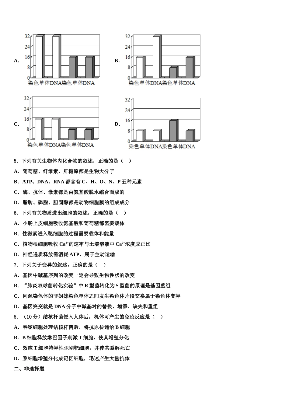 互助县第一中学高考压轴卷生物试卷含解析_第2页