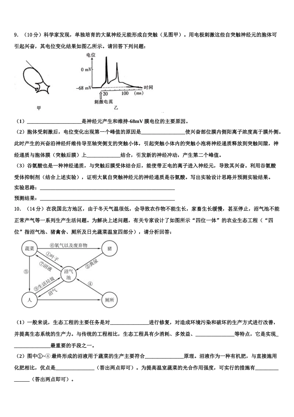 互助县第一中学高考压轴卷生物试卷含解析_第3页