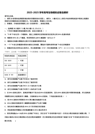 互助县第一中学高考压轴卷生物试卷含解析