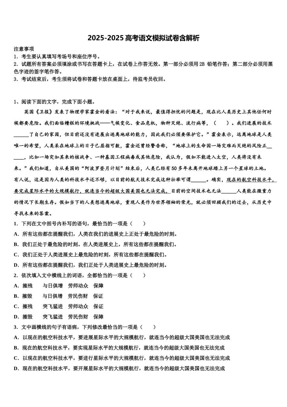 云天化中学高三语文试卷含解析_第1页