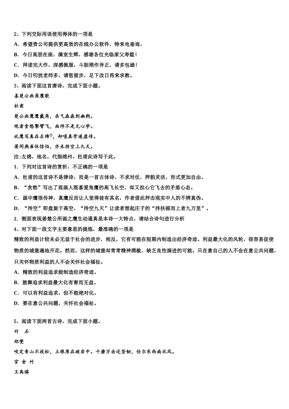 云天化中学高三语文试卷含解析_第2页