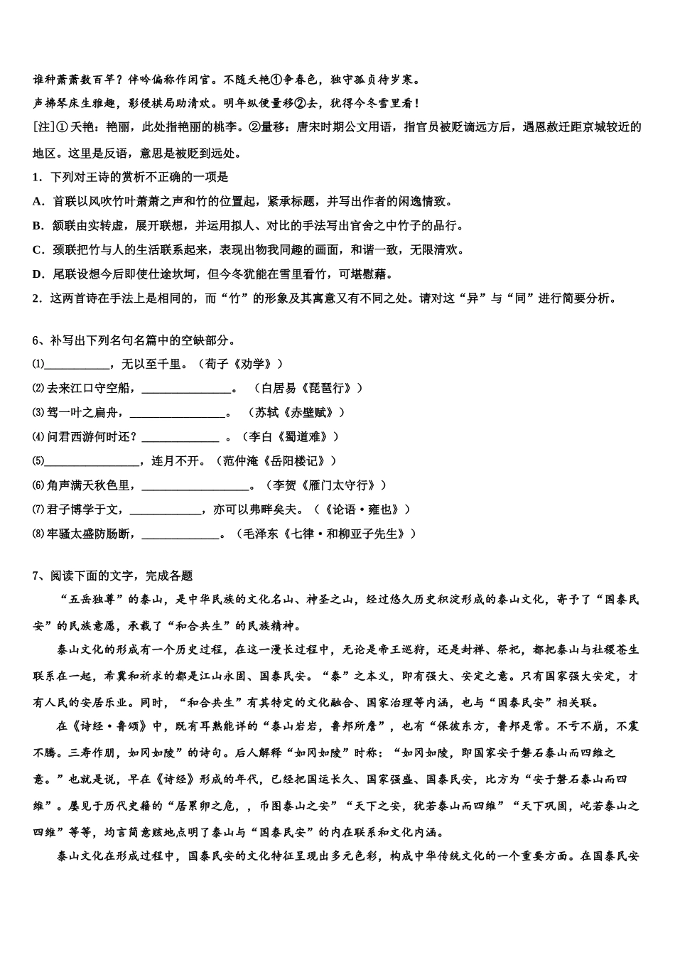 云天化中学高三语文试卷含解析_第3页