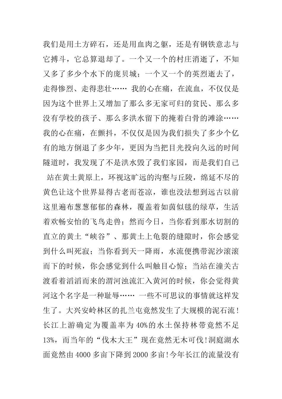 云雀的心愿课文有关资料_第3页