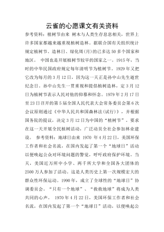 云雀的心愿课文有关资料