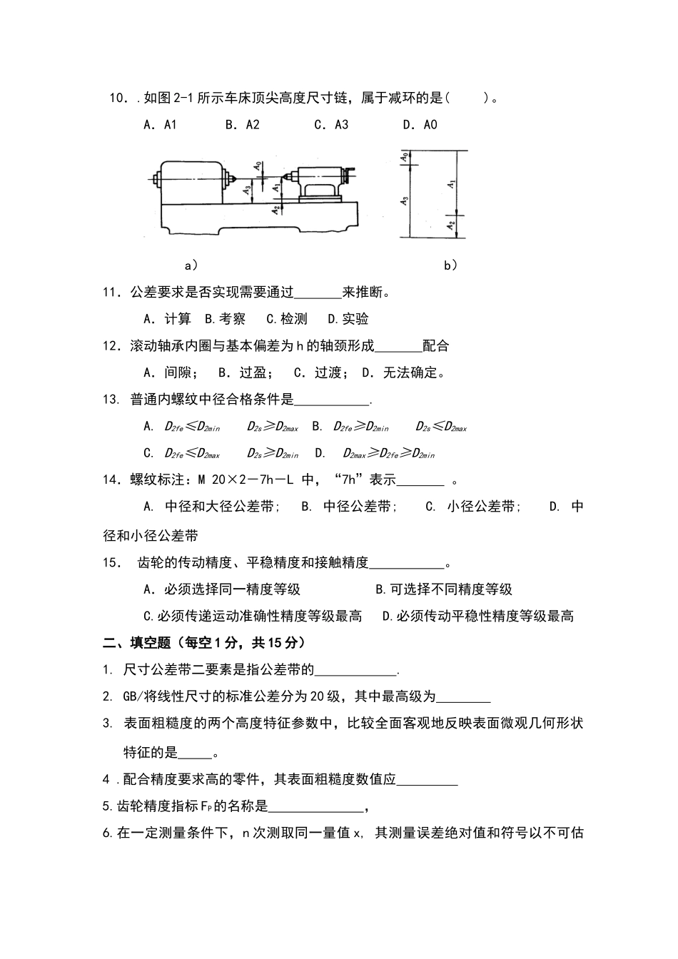 互换性与技术测量试题及答案_第2页