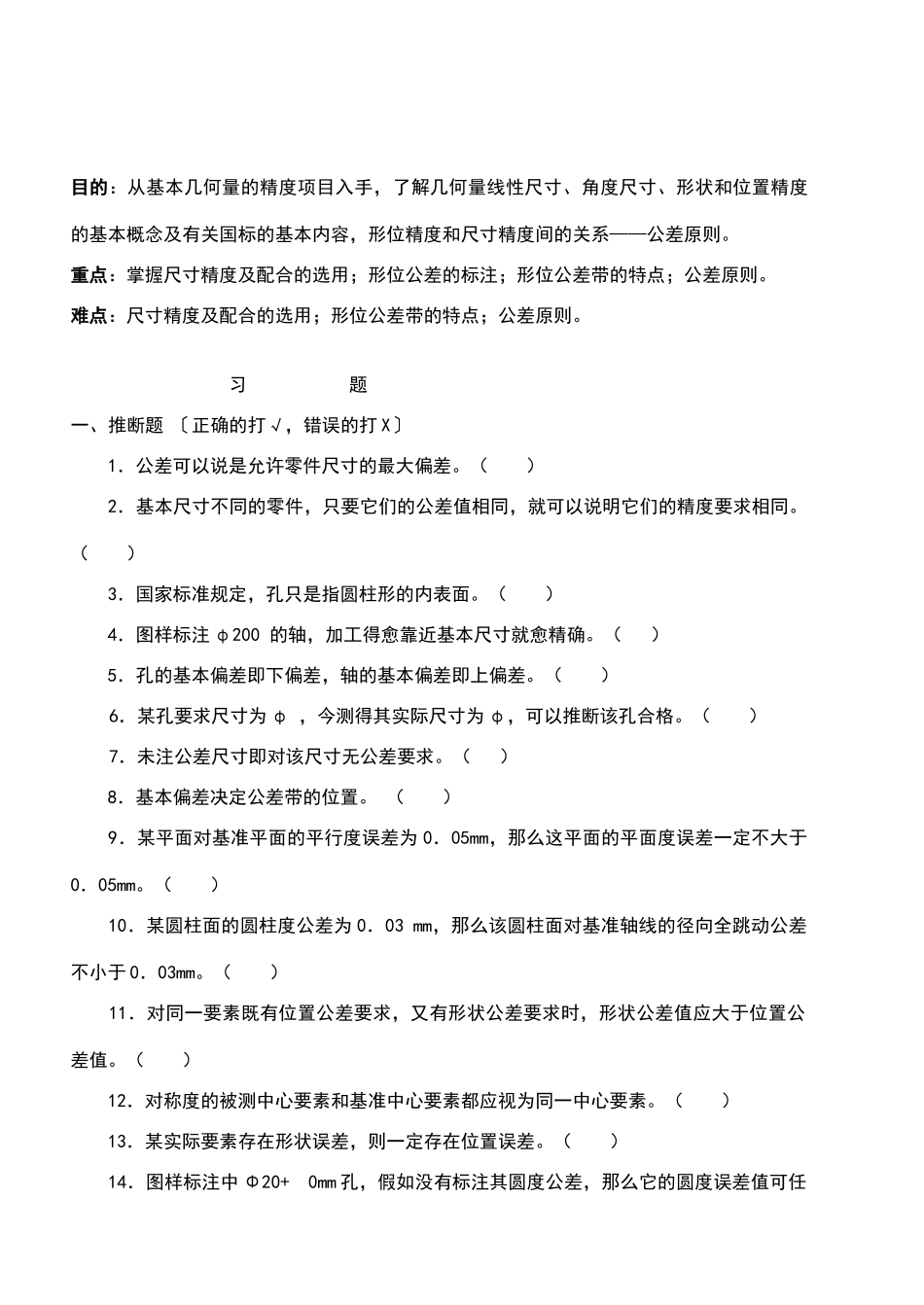 互换性与测量技术总复习题及答案_第2页