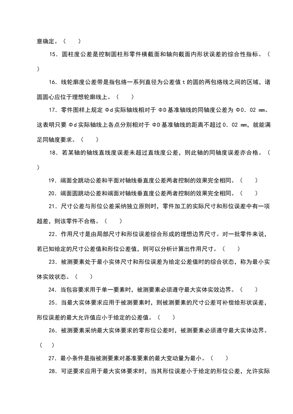 互换性与测量技术总复习题及答案_第3页