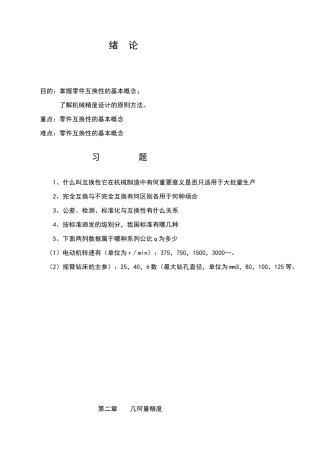 互换性与测量技术总复习题及答案
