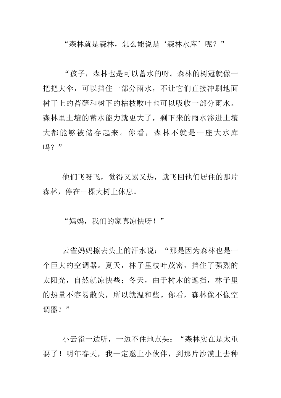 云雀的心愿阅读题及标准答案_第2页