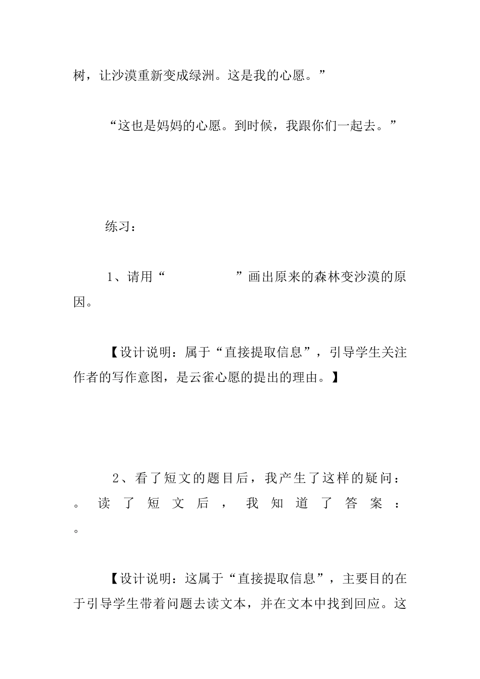云雀的心愿阅读题及标准答案_第3页