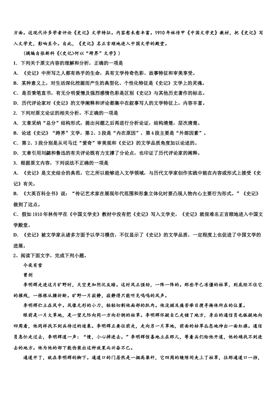 互助县第一中学高考冲刺押题语文试卷含解析_第2页