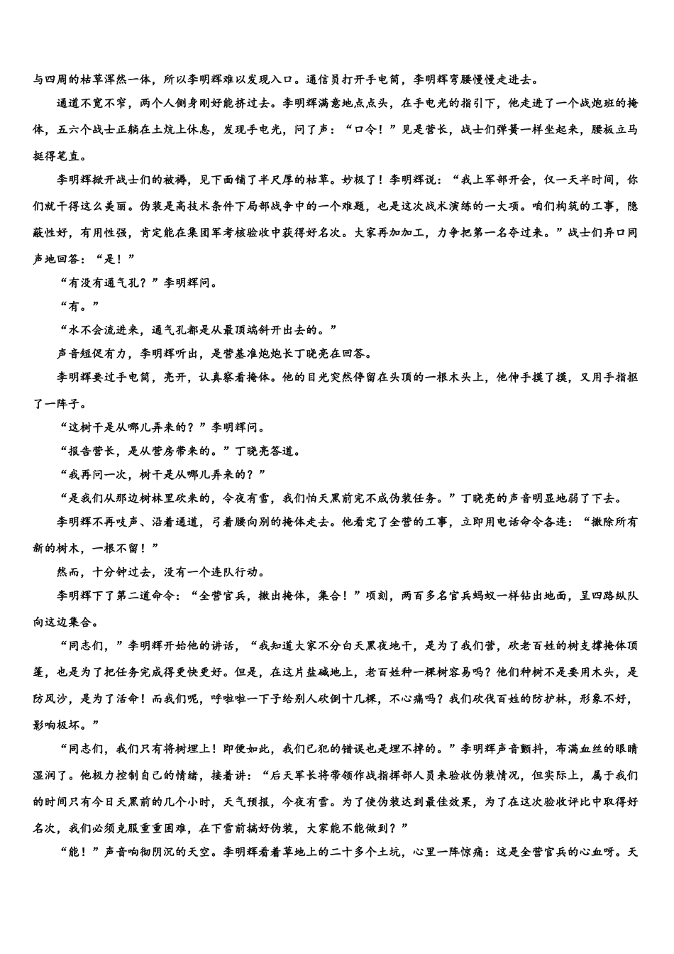互助县第一中学高考冲刺押题语文试卷含解析_第3页