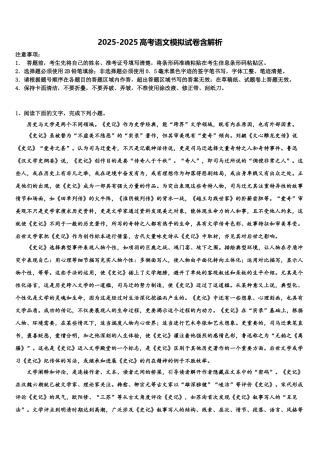 互助县第一中学高考冲刺押题语文试卷含解析